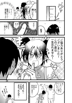Page 29 of 準ヒロイン♂とえっちしないと出られない部屋
