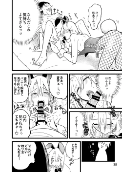 Page 38 of 準ヒロイン♂とえっちしないと出られない部屋