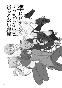 Page 3 of 準ヒロイン♂とえっちしないと出られない部屋