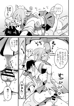 Page 51 of 準ヒロイン♂とえっちしないと出られない部屋