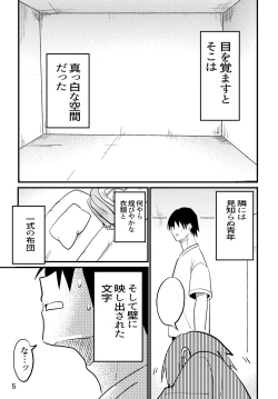 Page 5 of 準ヒロイン♂とえっちしないと出られない部屋