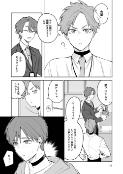 Page 14 of お見合い相手が「運命」でした。