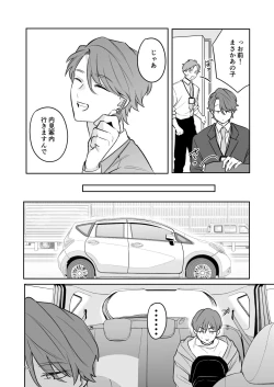 Page 15 of お見合い相手が「運命」でした。