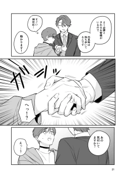 Page 20 of お見合い相手が「運命」でした。