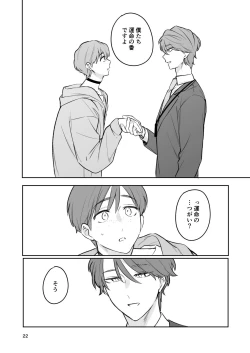 Page 21 of お見合い相手が「運命」でした。