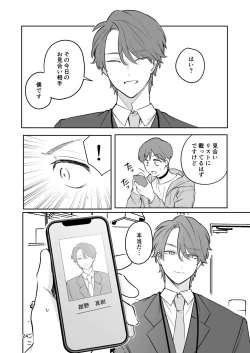 Page 23 of お見合い相手が「運命」でした。