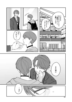 Page 24 of お見合い相手が「運命」でした。