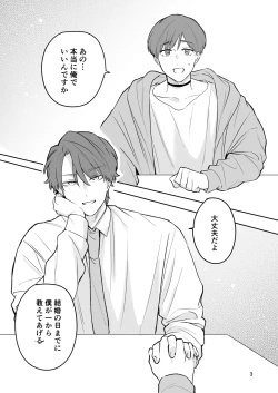 Page 2 of お見合い相手が「運命」でした。