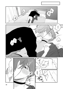 Page 39 of お見合い相手が「運命」でした。