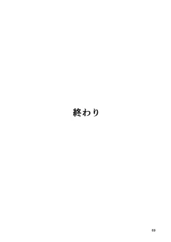 Page 68 of お見合い相手が「運命」でした。