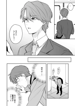 Page 9 of お見合い相手が「運命」でした。