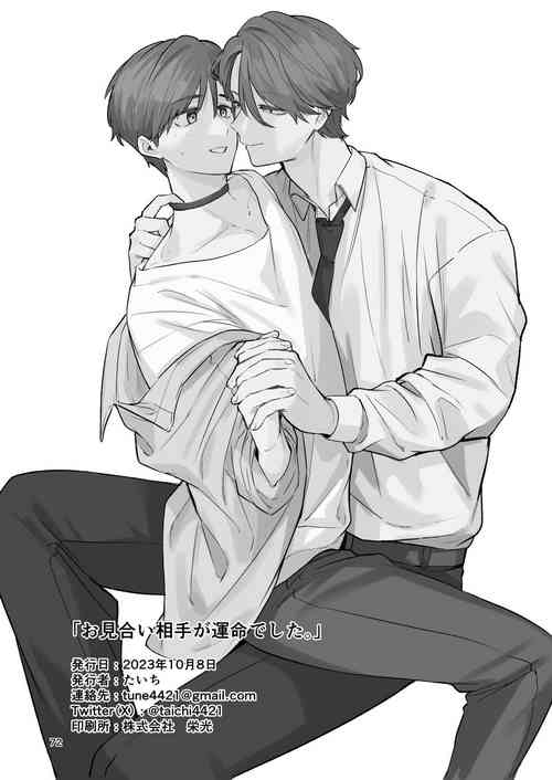 Download お見合い相手が「運命」でした。