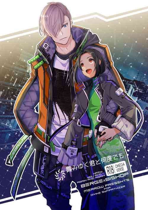 Download 霞みゆく君と何度でも