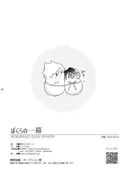 Page 15 of ぼくらの一幕