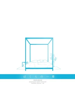 Page 17 of ぼくらの一幕