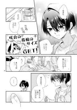 Page 6 of ぼくらの一幕