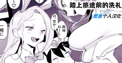 Page 1 of Tabidachi Mae no Senrei | 踏上旅途前的洗礼