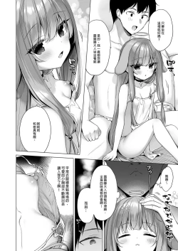 Page 6 of Daten Keikaku 3| 墮天計畫3