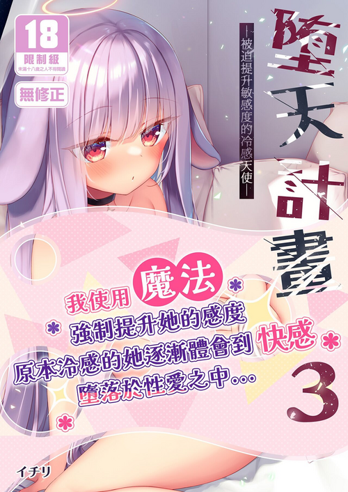 Download Daten Keikaku 3| 墮天計畫3