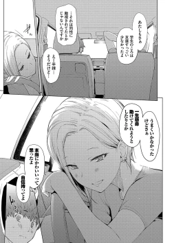 Page 145 of Akogare Kogare