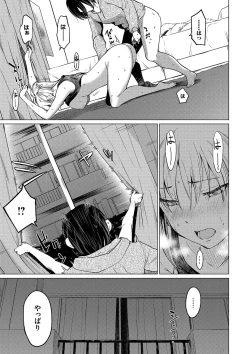 Page 193 of Akogare Kogare