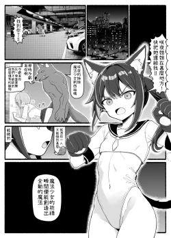 Page 20 of Mahou Shoujo VS Inma Seibutsu 20