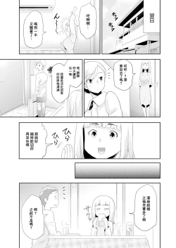 Page 19 of Imouto o Tometa dake nanoni