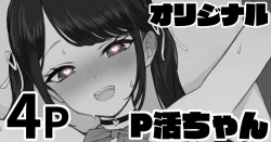 Page 1 of P活ちゃん
