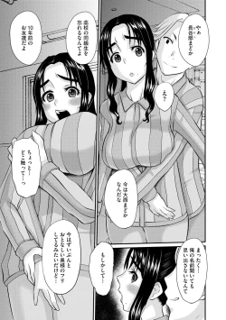 Page 141 of 堕ち妻 今日も夫以外の男に抱かれてます