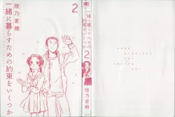 Page 2 of Issho ni Kurasu Tame no Yakusoku o Itsuka Vol 2