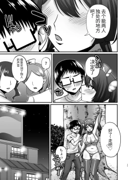 Page 34 of InCha Otaku Cameko no Mama wa Dosukebe Senzoku Doinran Cosplayer 2