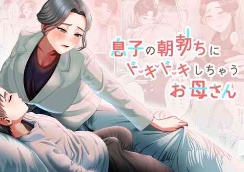 Download Musuko no Asadachi ni Doki Doki Shichau Okaa-san
