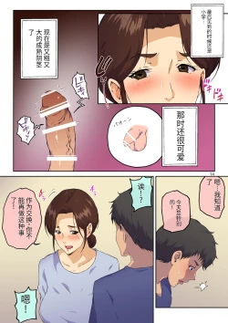 Page 15 of 母さんに告白したら××××までさせてくれた【个人机翻】
