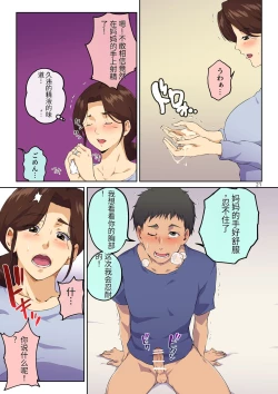 Page 22 of 母さんに告白したら××××までさせてくれた【个人机翻】