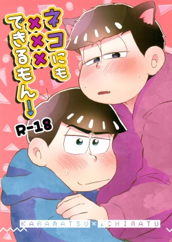 Page 1 of Neko ni mo ××× dekiru mon!