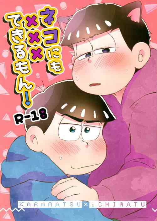 Download Neko ni mo ××× dekiru mon!