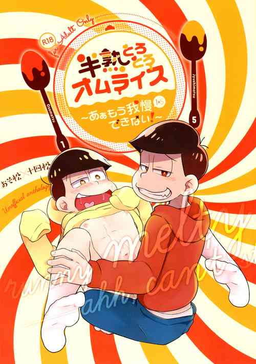 Download Hanjuku Torotoro Omuraisu