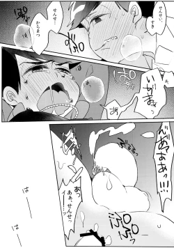 Page 17 of Taiiku Souko no Matsuno-kun to Matsu no Sensei