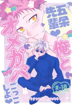 Page 1 of Gojo Senpai Ore to  Omegaver Gokko Shiyo