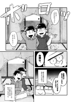 Page 27 of Kabe ni Outotsuari.