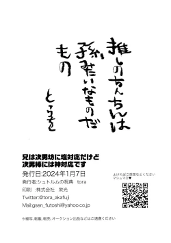 Page 30 of Aniwa jinan bou ni shio taiounanoni jinan bou ni wa kami taioudesu