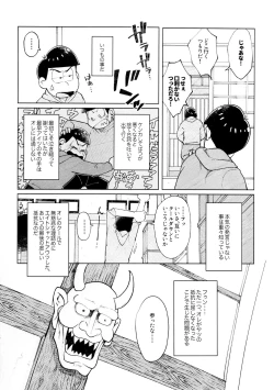 Page 4 of Aniwa jinan bou ni shio taiounanoni jinan bou ni wa kami taioudesu