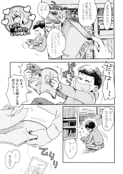 Page 5 of Ore no koto sukina no!