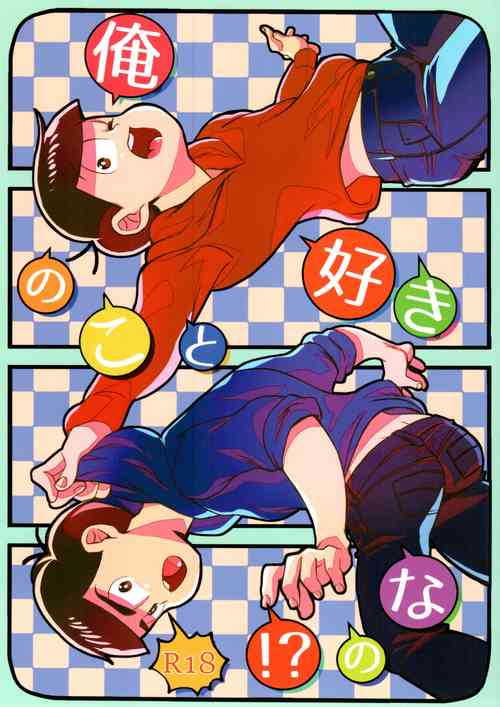 Download Ore no koto sukina no!