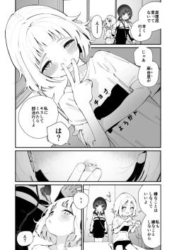 Page 4 of Kyo、bukatsu sabotta