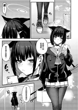 Page 3 of Kyouyama Kazusa no Amai Himitsu