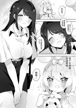 Page 3 of skeb Yuri Ecchi Manga | 翘家小萝莉和巨根大姐姐