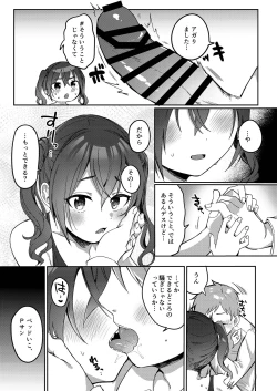 Page 17 of Shucchou kara Kaettara Yome no Akira ga Taihen Amaenbou ni Natte ita node Muchakucha Daita Hanashi