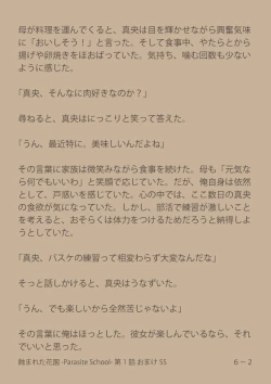 Page 46 of [SuirenMushibamareta HanazonoCh. 1