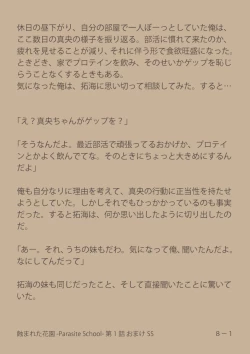 Page 49 of [SuirenMushibamareta HanazonoCh. 1